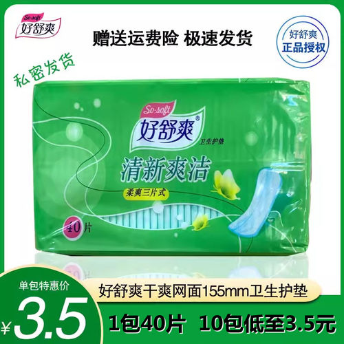 好舒爽护垫迷你干爽网面
