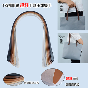 1双柳叶形手缝超纤包带提手