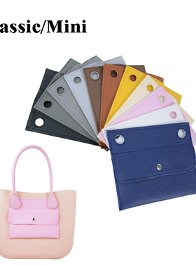 2025时尚简约Obag包Classic Mini大中包通用皮革内外小口袋内胆衬