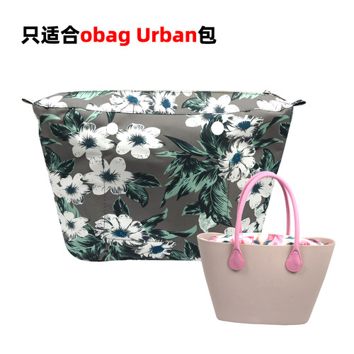 obagurban包印花内胆超细布