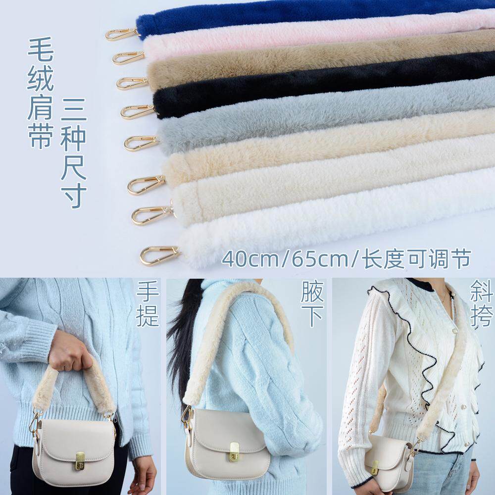 毛毛肩带女士包带毛绒背带时尚手提带子手拎腋下替换手腕单肩斜挎,服饰配件/皮带/帽子/围巾,包带,淘宝优惠券,粉丝福利购,淘宝优惠卷