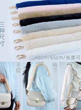 毛毛肩带女士包带毛绒背带时尚手提带子手拎腋下替换手腕单肩斜挎