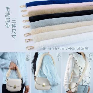 毛毛肩带女士包带毛绒背带时尚手提带子手拎腋下替换手腕单肩斜挎