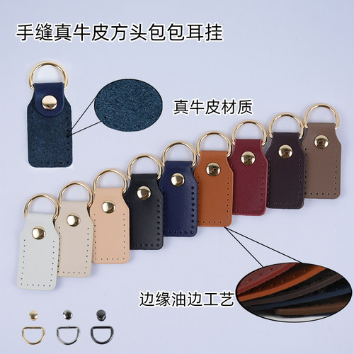 DIY手工缝线真牛皮方头耳扣挂扣