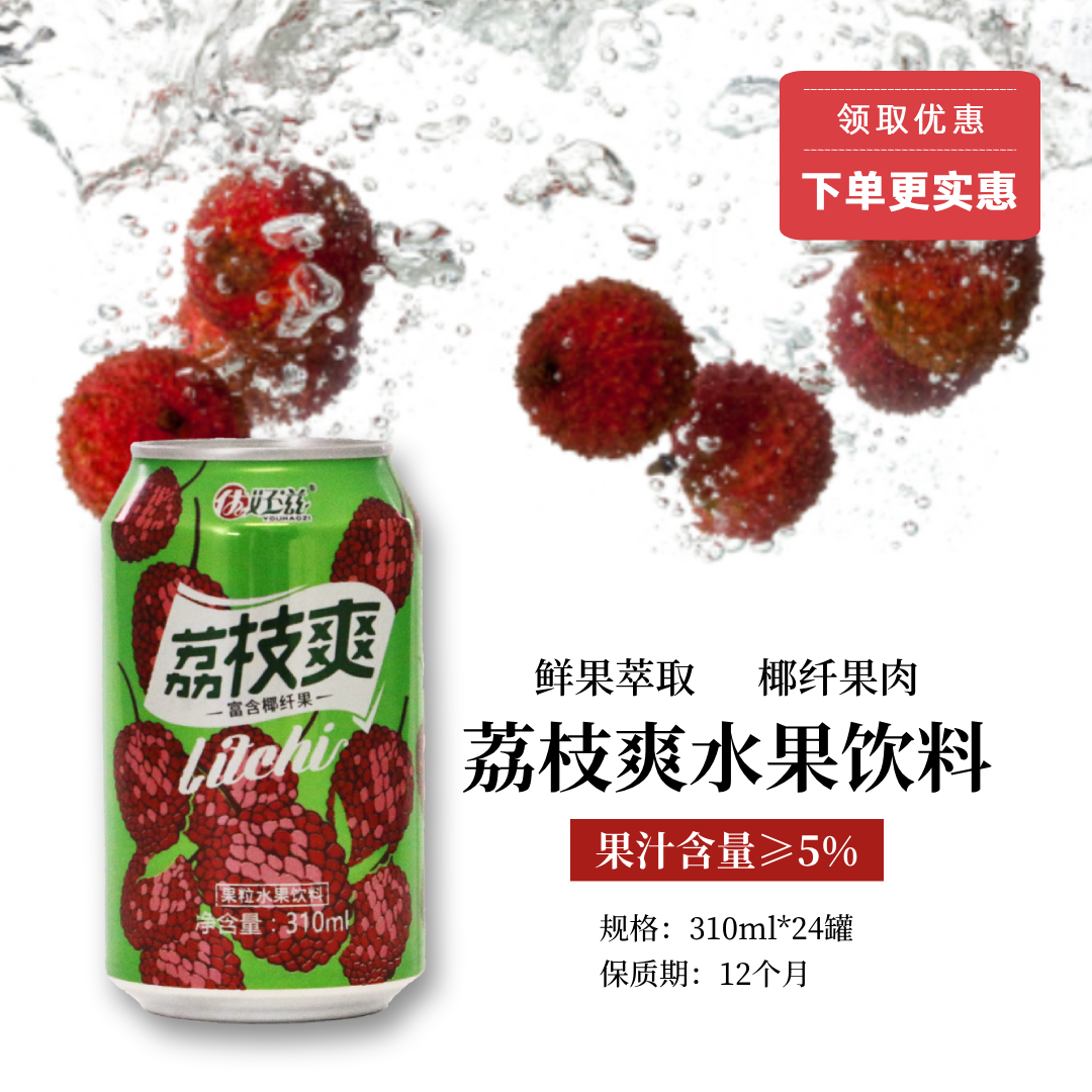 优好滋荔枝爽 绿罐 果粒水果饮料310ml 富含椰纤果 解腻爽口