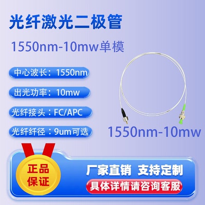 1550nm光纤激光器 激光二极管 光纤激光 同轴 尾纤10mw
