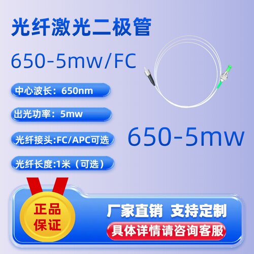 650nm激光器 光纤激光器 激光二极管 同轴 尾纤 5mw 功率可定制