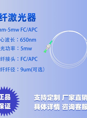650nm光纤激光器 激光器 激光二极管 光纤耦合 同轴 尾纤出光5mw