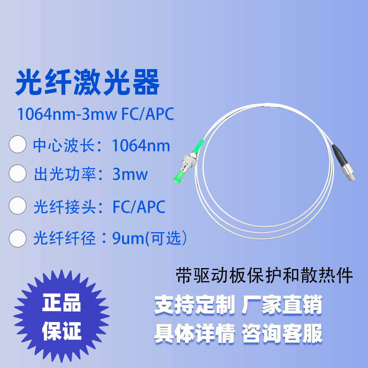 光纤激光器激光器1064nm光纤尾纤