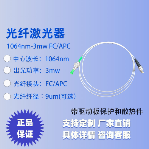 光纤激光器激光器1064nm光纤尾纤