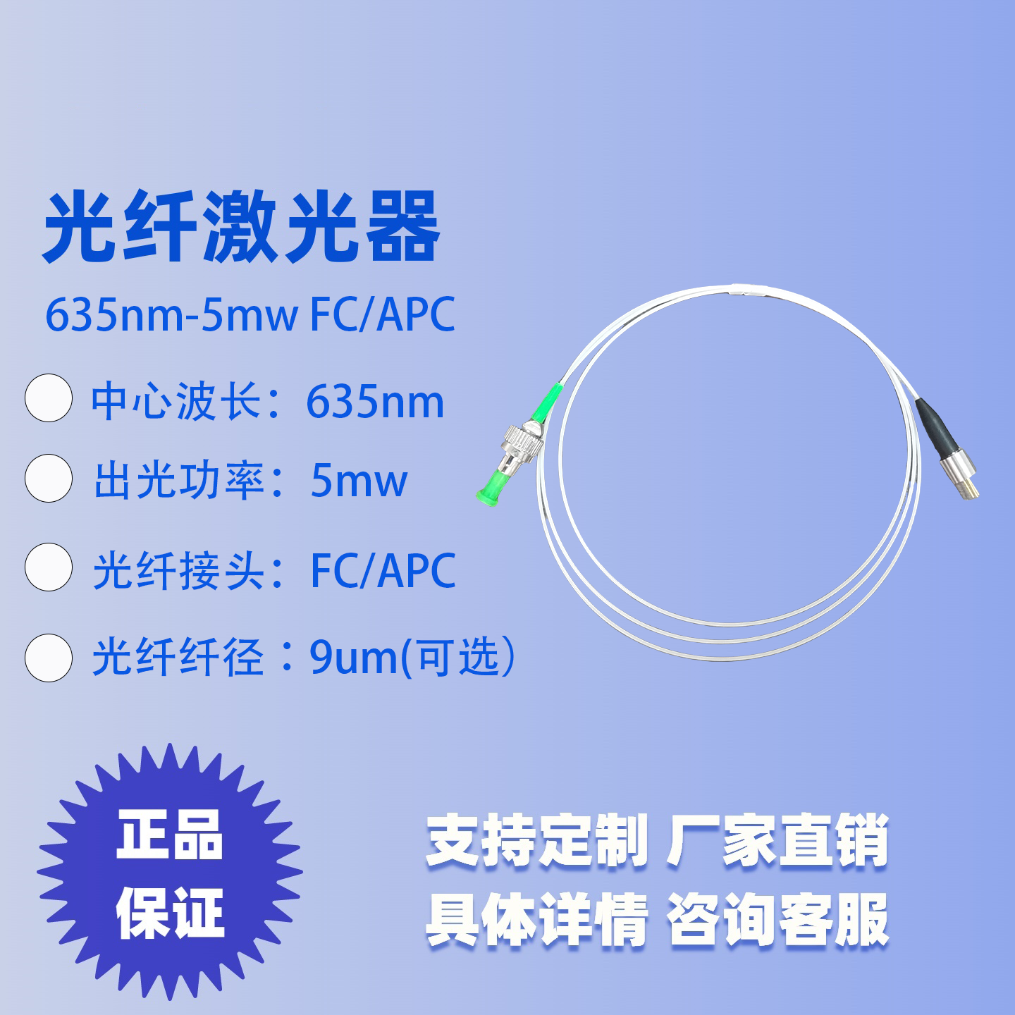 激光二极管耦合光纤同轴