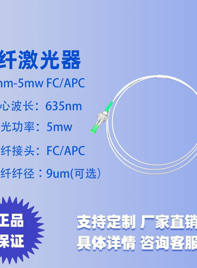 635nm激光器 激光二极管 光纤激光器 光纤 耦合 同轴 3mw