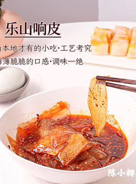 陈小椰｜乐山响皮 只有乐山本地才有的小吃薄薄脆脆 超级推荐280g