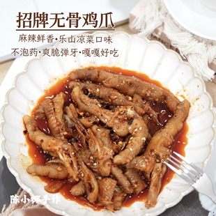 发申通 200g 陈小椰｜乐山钵钵鸡口味无骨鸡爪 麻辣鲜香嘎嘎好吃