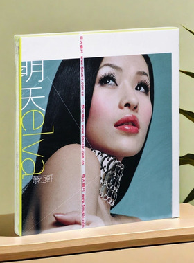 正版唱片 萧亚轩专辑 ELVA 明天 CD+歌词本写真 经典五大发行