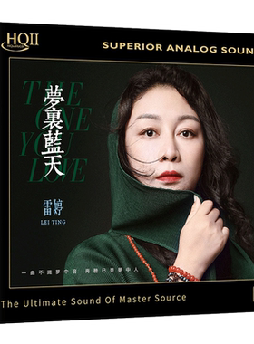 雷婷专辑 梦里蓝天HQCD2无损高音质人声HIFI发烧碟车载cd碟片正版
