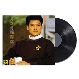 周华健专辑 期待更多 付出更多 LP黑胶唱片 12寸唱盘 经典流行