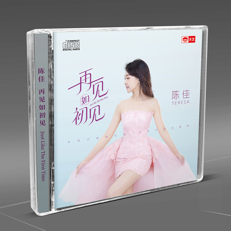 正版 陈佳 再见如初见 DSD无损音质HIFI人声发烧碟CD汽车载试音碟