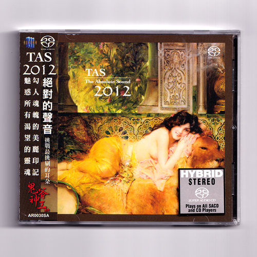 原装正版 TAS绝对的声音2012 SACD碟片 高品质高音质发烧天碟CD