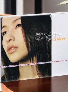 正版唱片 Elva 萧亚轩专辑 红蔷薇 CD+写真歌词本 车载音乐歌曲