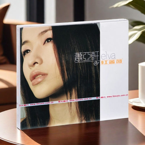 正版唱片 Elva 萧亚轩专辑 红蔷薇 CD+写真歌词本 车载音乐歌曲