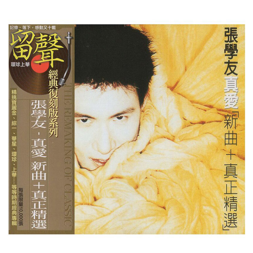 港版 张学友专辑 真爱新曲＋精选 经典流行车载CD碟片原装正版