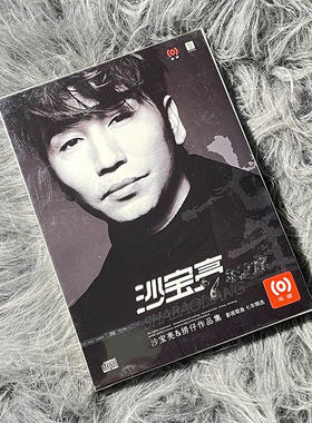 正版唱片 沙宝亮：七年之痒沙宝亮&捞仔作品集 CD 影视歌曲精选