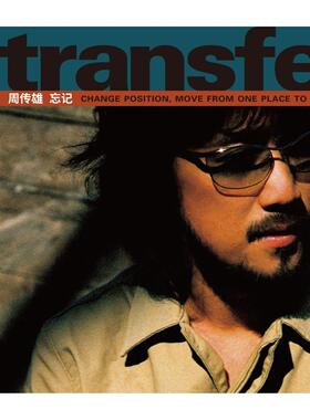 官方正版 周传雄 小刚经典专辑《transfer 忘记》CD+歌词本 黄昏