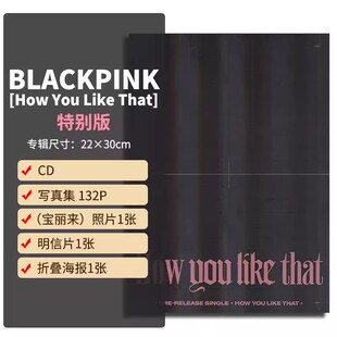 BLACKPINK实体专辑 How You Like That 特别版 CD+海报 周边正版