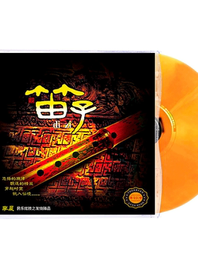 中国民族器乐民乐鉴赏 笛子 李晨民乐大师经典成名曲CD发烧碟音乐