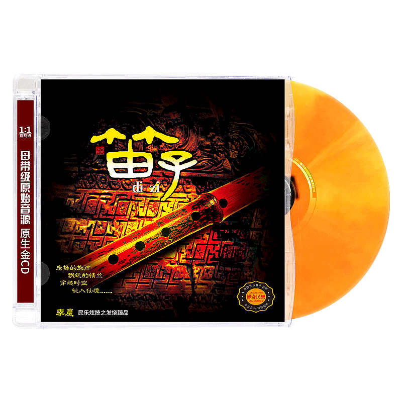 中国民族器乐民乐鉴赏 笛子 李晨民乐大师经典成名曲CD发烧碟音乐