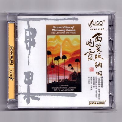 杨惟 经典民乐 西双版纳的晚霞 AGCD 琵琶 霸王卸甲 高山流水