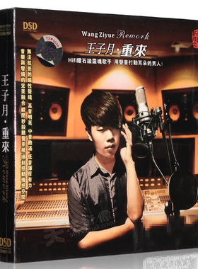 正版魔音唱片 王子月：重来 DSD发烧车载专辑CD光盘