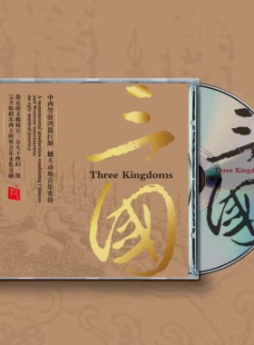 李小沛录音  三国 SACD  正版高品质煲机试音 中西管弦鸿篇巨制