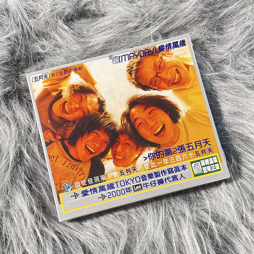 正版唱片 五月天实体专辑 爱情万岁 CD+歌词本 滚石唱片周边 台版
