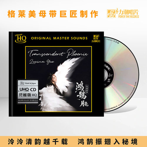 正版 鸿鹄 UHQCD 无损竖琴独奏 HiFi 发烧车载无损音乐CD限量附编