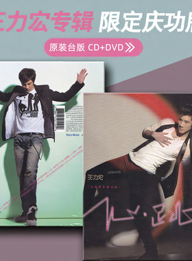 原装台版 王力宏专辑 《心跳》 CD+DVD 限定庆功版 正版唱片