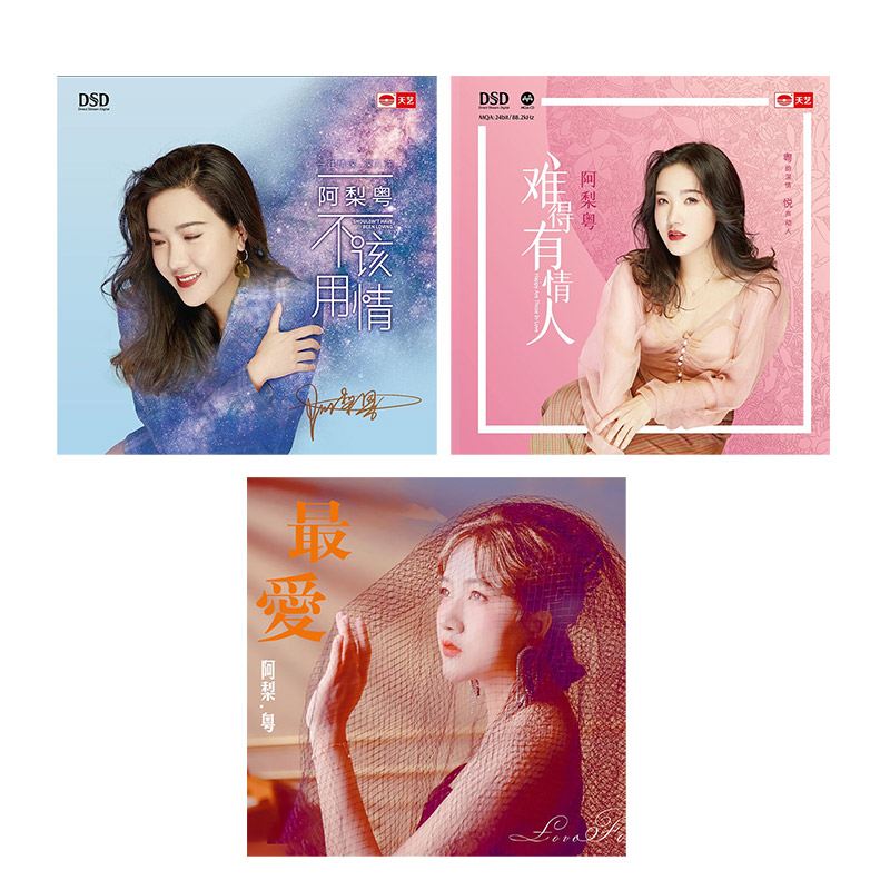 正版 阿梨粤 不该用情/难得有情人 DSD无损音质发烧试音碟CD车载