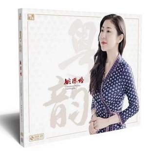 姚璎格正版cd发烧碟《粤韵》24K金碟CD 限量带编号 风林唱片
