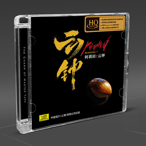 正版 何训田&朱哲琴《云钟》HQCD 高品质民乐发烧碟CD无损试音碟
