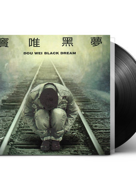 原装台版 窦唯专辑 黑梦 摇滚音乐歌曲 黑胶唱片 留声机12寸碟片