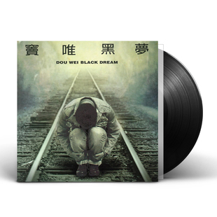 原装正版 窦唯专辑 黑梦 中国摇滚音乐 黑胶唱片 留声机12寸碟片