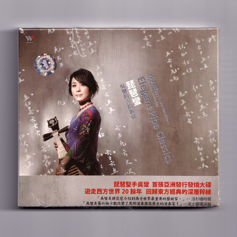原装正版 吴蛮 琵琶蛮 CD 经典民器民乐发烧碟 风潮唱片 梅花三弄