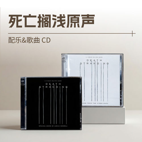 原装正版 Death Stranding 死亡搁浅 原声配乐&歌曲 CD唱片 周边