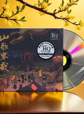刀郎cd唱片正版新专辑 山歌寥哉 无损高音质UHQCD 限量版带编号