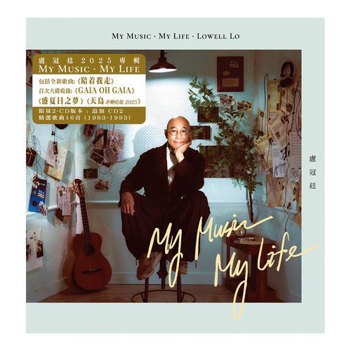正版卢冠廷 My Music My Life 我的音乐我的人生 粤语经典2CD