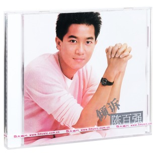 陈百强 无损流行车载 倾诉 经典 华纳唱片CD 1982专辑 正版