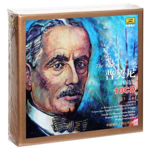 正版 普契尼作品精选集 10CD 歌剧经典选段 古典歌剧专辑