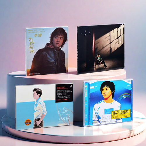 正版 李健专辑 无时无刻+似水流年+为你而来+拾光 CD/黑胶唱片