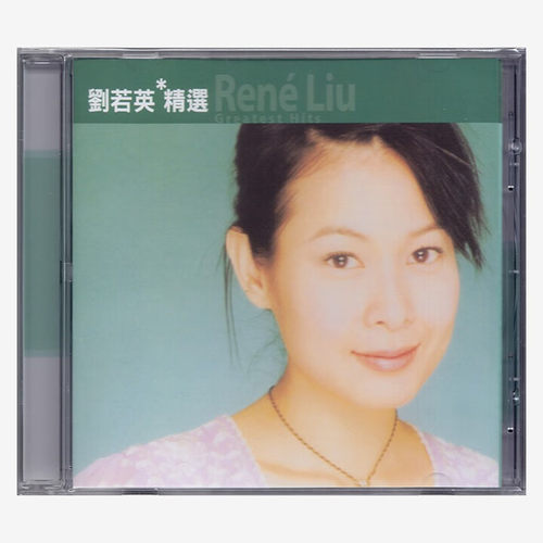 港版 刘若英精选专辑 原装正版CD车载唱片 滚石香港黄金十年系列